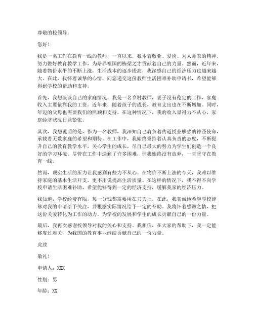 教师生活困难补助申请书