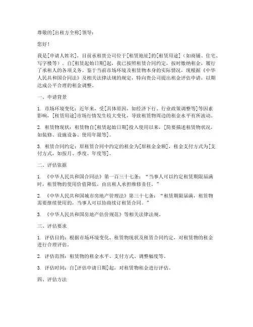 租金评估申请书