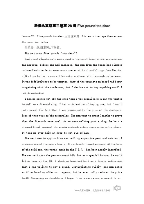 新概念英语第三册第28课-Five pound too dear