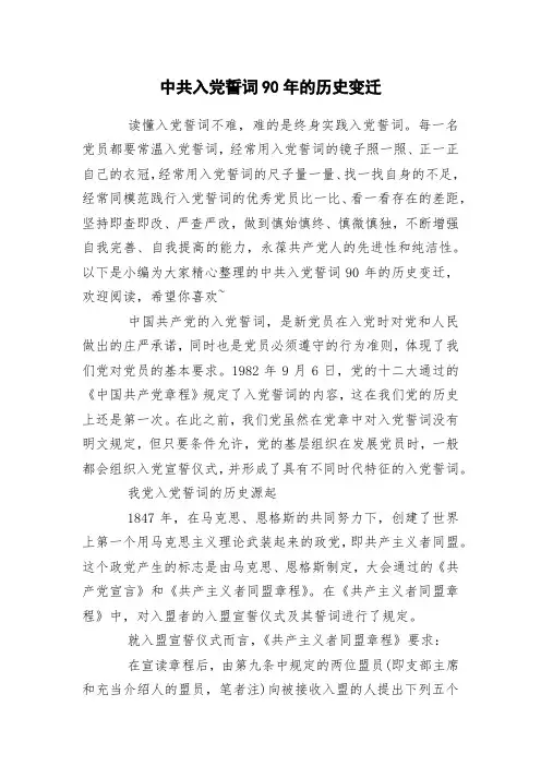 中共入党誓词90年的历史变迁