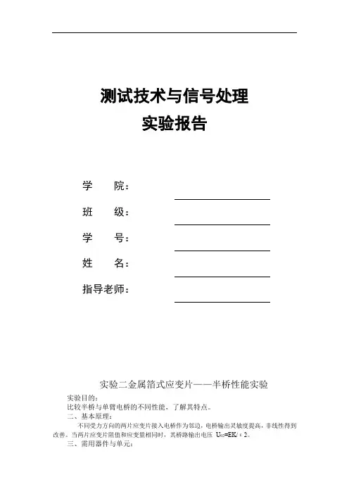 测试技术与信号处理试验报告