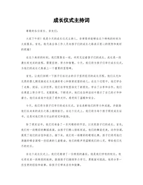 成长仪式主持词