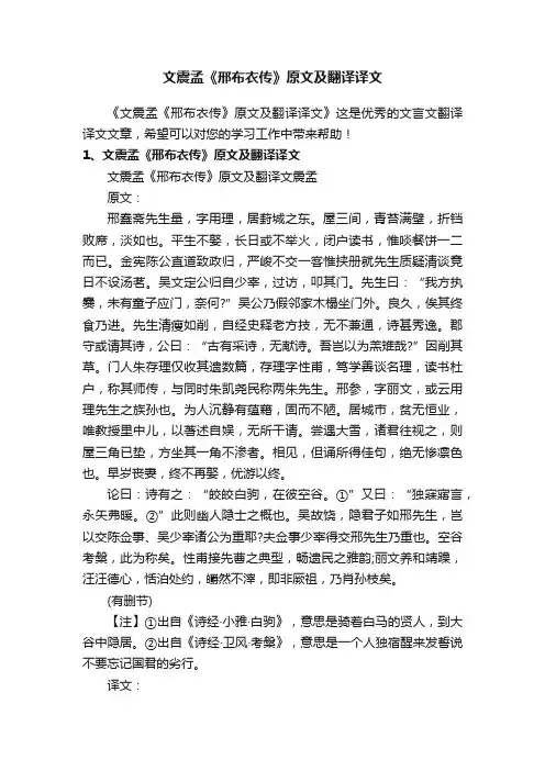 文震孟《邢布衣传》原文及翻译译文