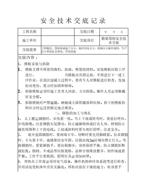 箱梁预制安全技术交底