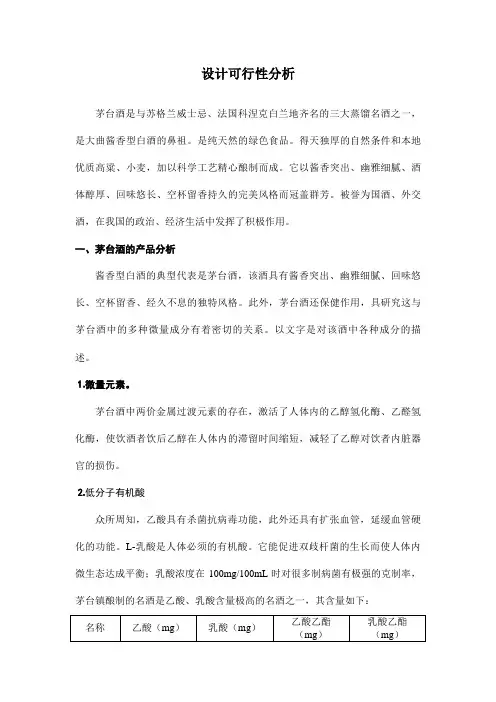 茅台酒厂工厂设计