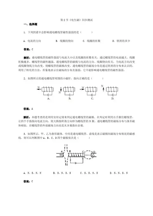(新人教版)中考物理复习九年级物理20.2 电生磁 同步练习 3(含答案)