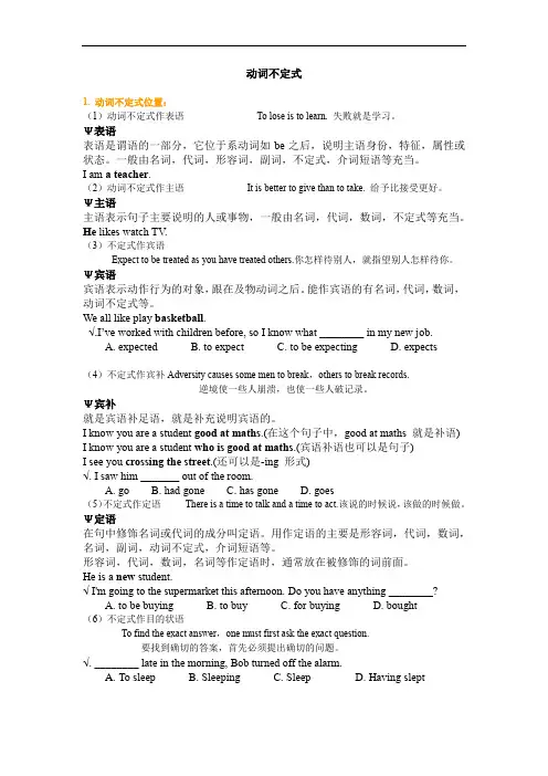 冀教版初中英语八年级动词不定式(讲解+练习)(1)