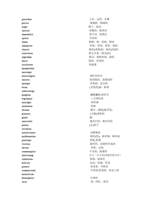 医学影像专业名词中英文对照1