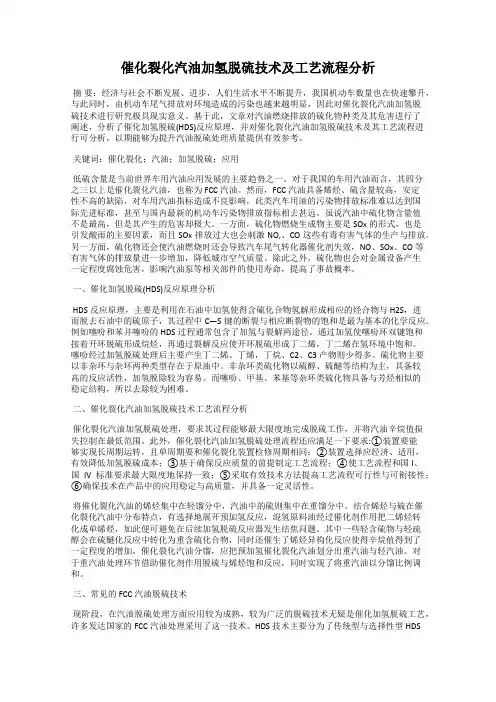 催化裂化汽油加氢脱硫技术及工艺流程分析