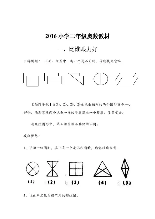 小学二年级奥数