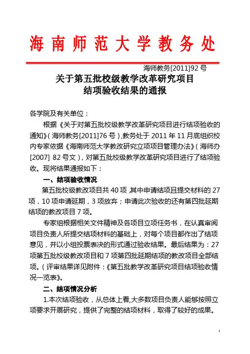 海南师范大学教务处