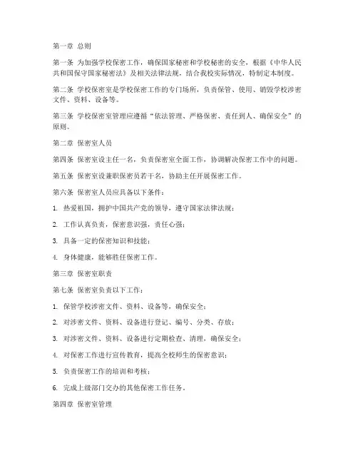 学校保密室管理制度