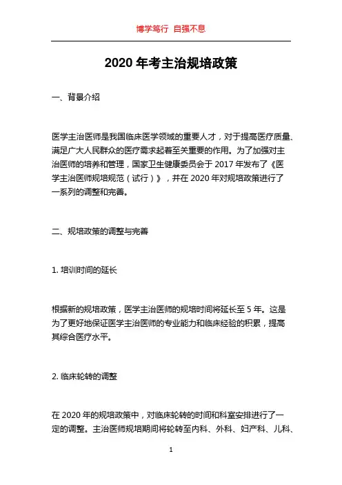 2020年考主治规培政策