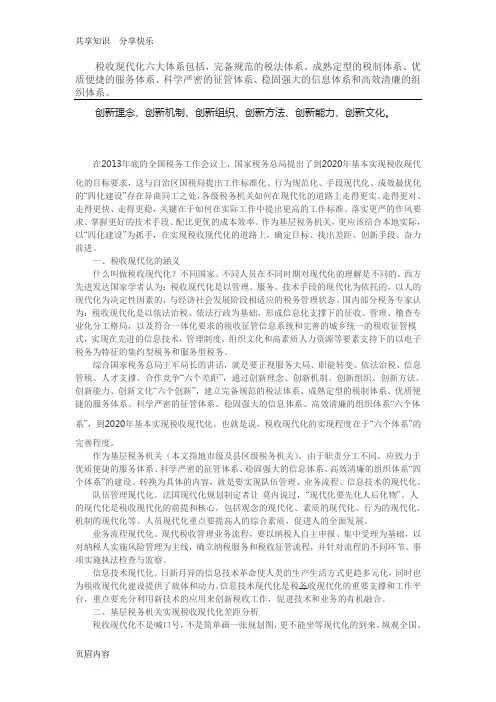 税收现代化