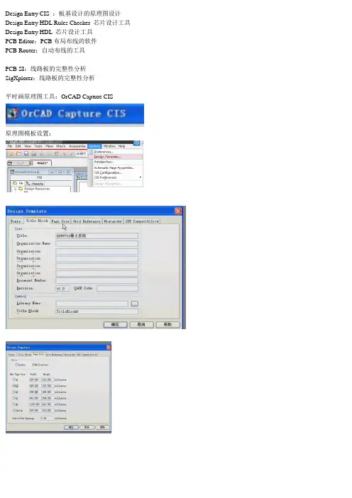 cadence 原理图学习笔记
