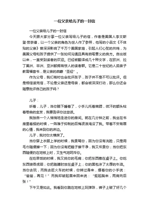 一位父亲给儿子的一封信