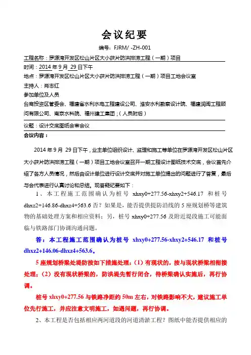 会议纪要(设计交底)