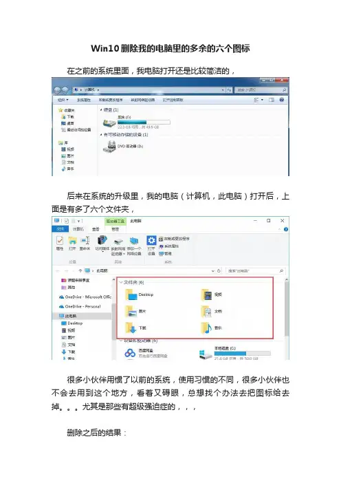 Win10删除我的电脑里的多余的六个图标