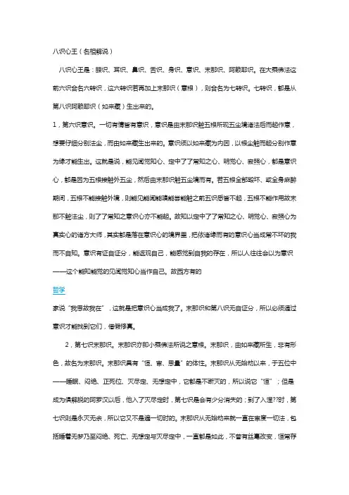 八识心王