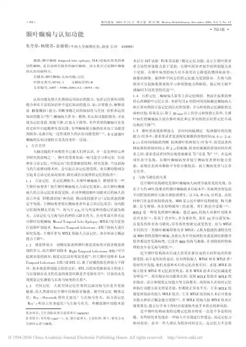 颞叶癫痫与认知功能