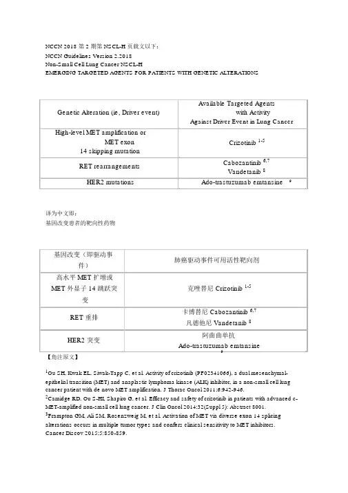 (完整版)肺癌基因突变分子靶向治疗