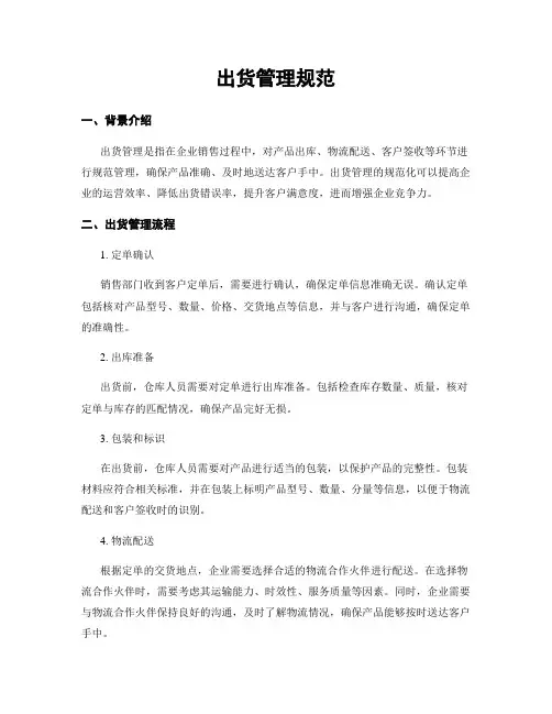 出货管理规范