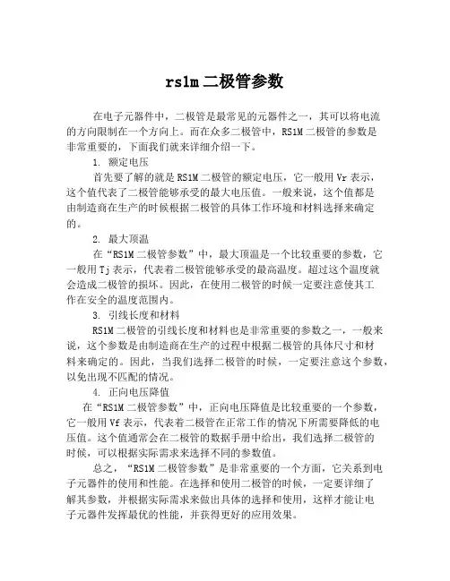 rs1m二极管参数