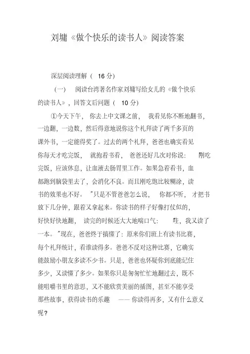 刘墉《做个快乐的读书人》阅读答案