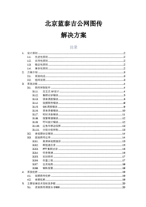 蓝泰吉公网图传解决方案