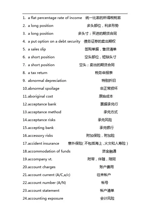 金融英语词汇知识整合(超全版)