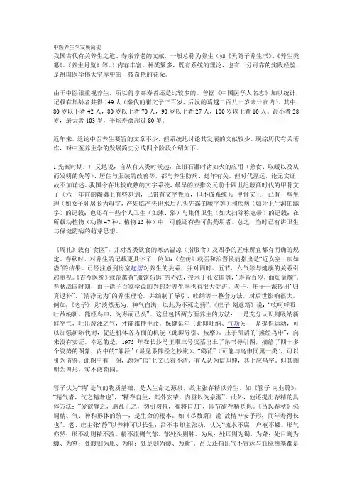 中医养生学发展简史