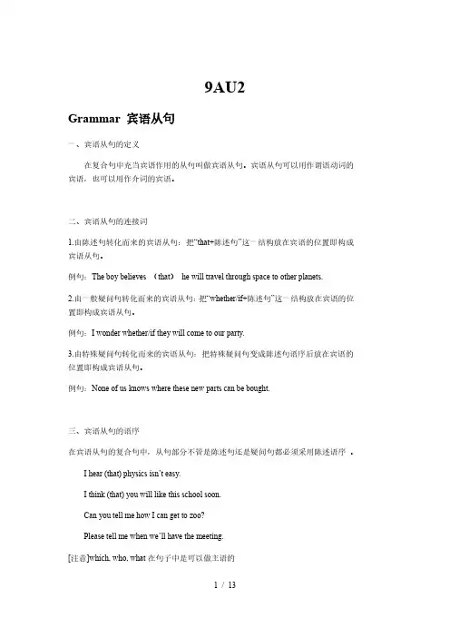 Unit 2 Grammar 牛津译林版英语九年级上册讲义 (含答案)