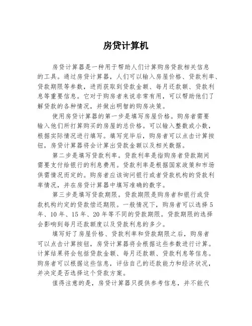 房贷计算机