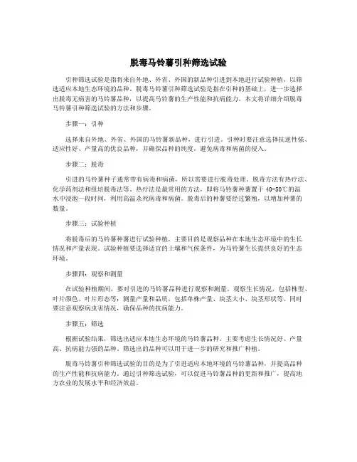 脱毒马铃薯引种筛选试验