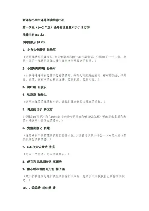 新课标小学生课外阅读推荐书目