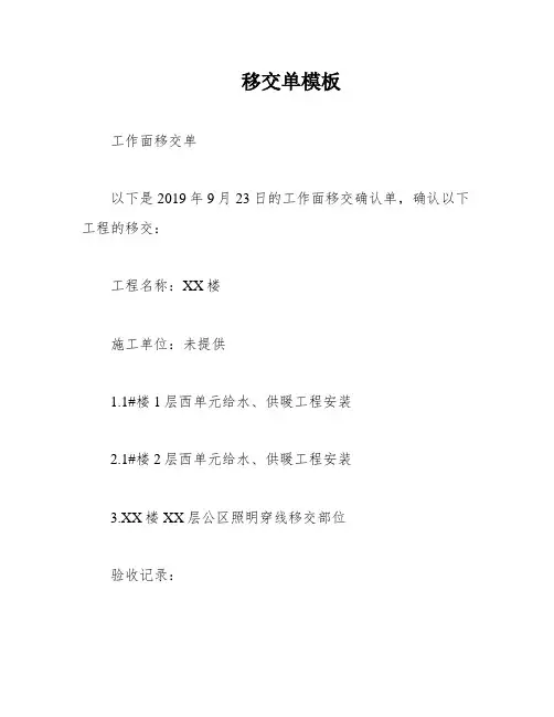 移交单模板