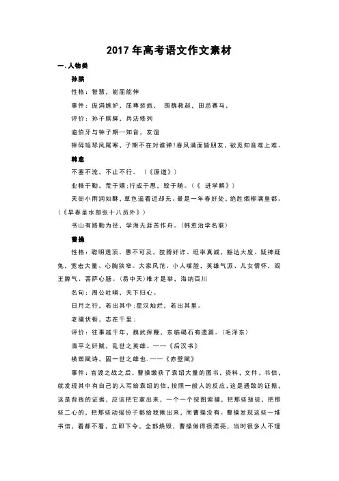 2017年高考语文作文素材