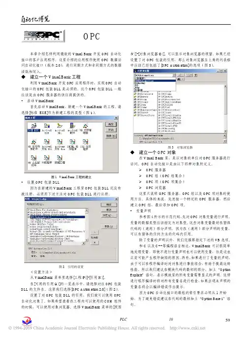 OPC技术介绍六