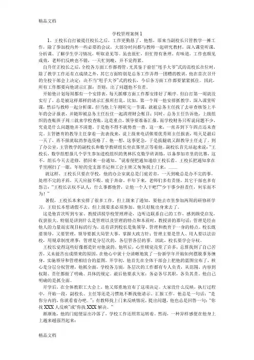 (整理)学校管理案例1.