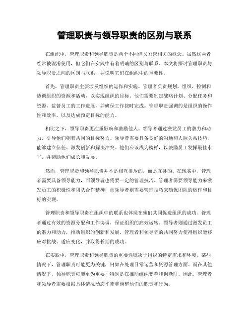 管理职责与领导职责的区别与联系