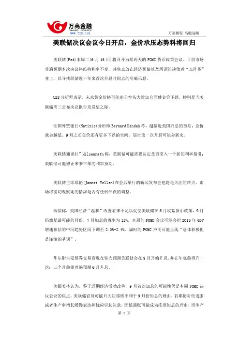 美联储决议会议今日开启,金价承压态势料将回归