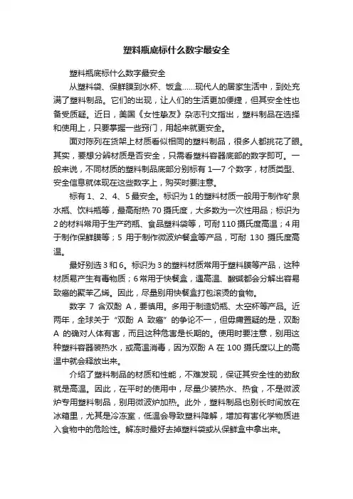 塑料瓶底标什么数字最安全