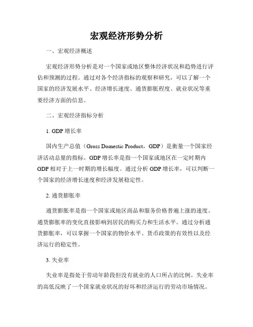 宏观经济形势分析