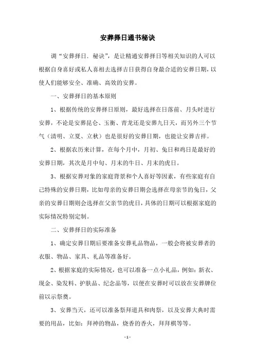 安葬择日通书秘诀