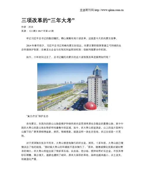 三项改革的“三年大考”