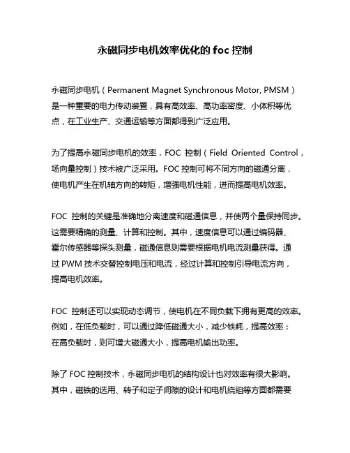 永磁同步电机效率优化的foc控制
