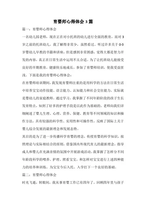 育婴师心得体会