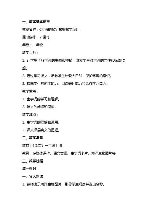 《大海的歌》教案教学设计
