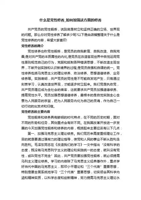 什么是党性修养_如何加强这方面的修养