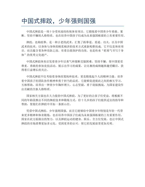 中国式摔跤,少年强则国强